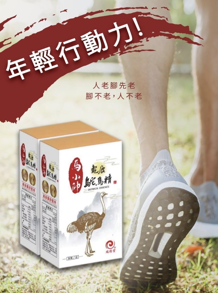 瑞得堂- 龜鹿鴕鳥精膠囊*3